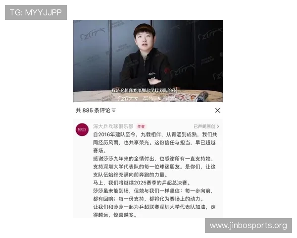 孙颖莎缺阵乒超首日亲自回应评论区秒变祝福区温暖刷屏引热议全网